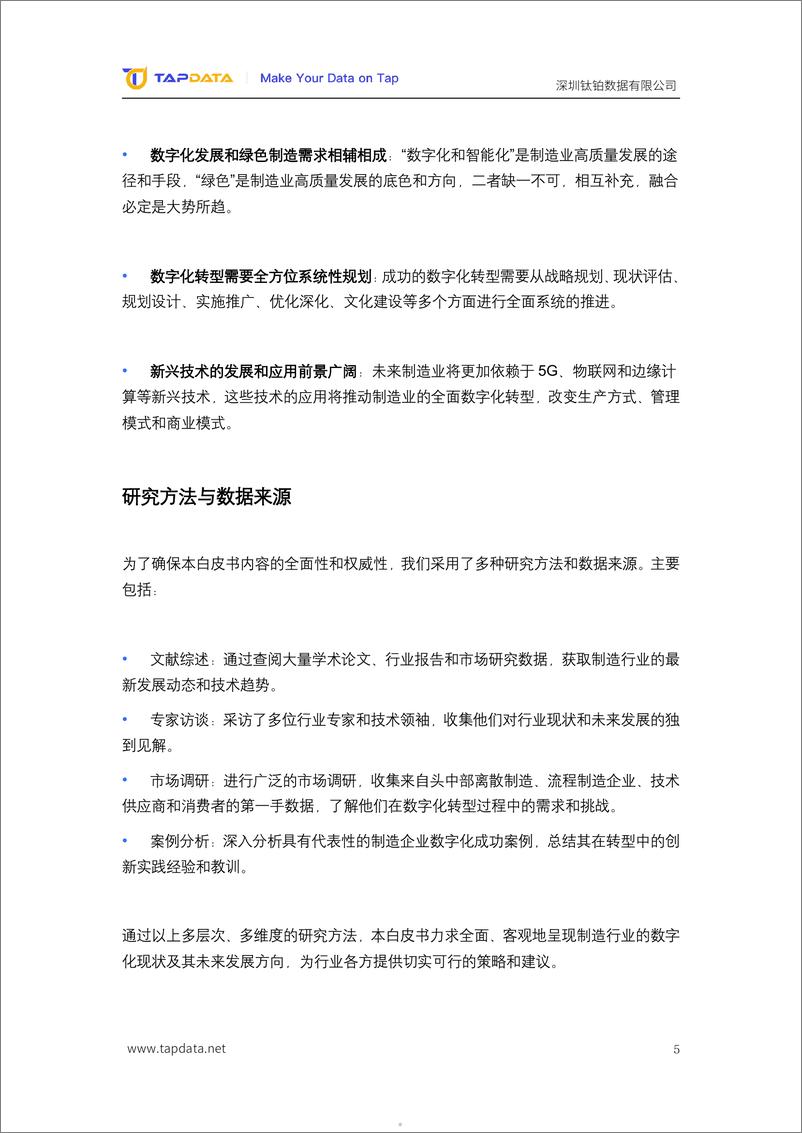 《2024数智新时代制造业数字化创新实践白皮书-Tapdata钛铂数据-78页》 - 第5页预览图