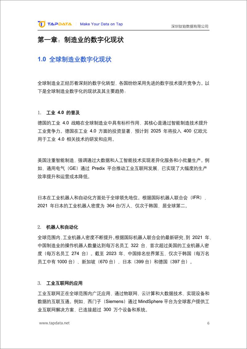 《2024数智新时代制造业数字化创新实践白皮书-Tapdata钛铂数据-78页》 - 第6页预览图