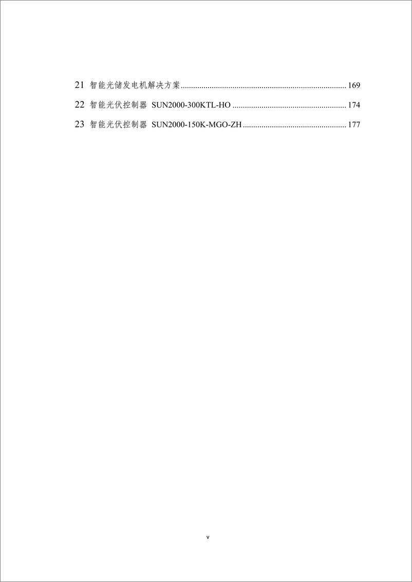 《2023年度光伏行业创新成果汇编-190页》 - 第7页预览图