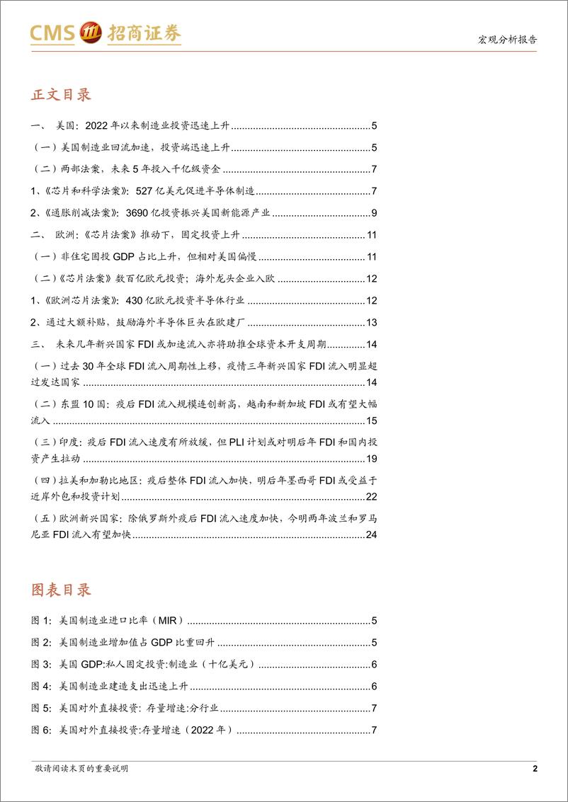 《全球价值链重塑系列（一）：价值链重塑下的全球资本开支上升周期-20230819-招商证券-27页》 - 第3页预览图