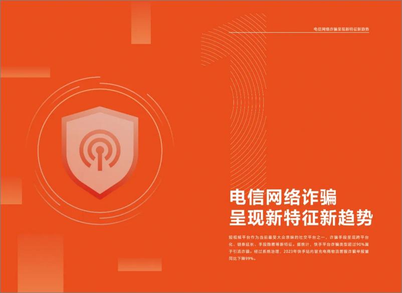 《快手反炸治理报告》 - 第3页预览图