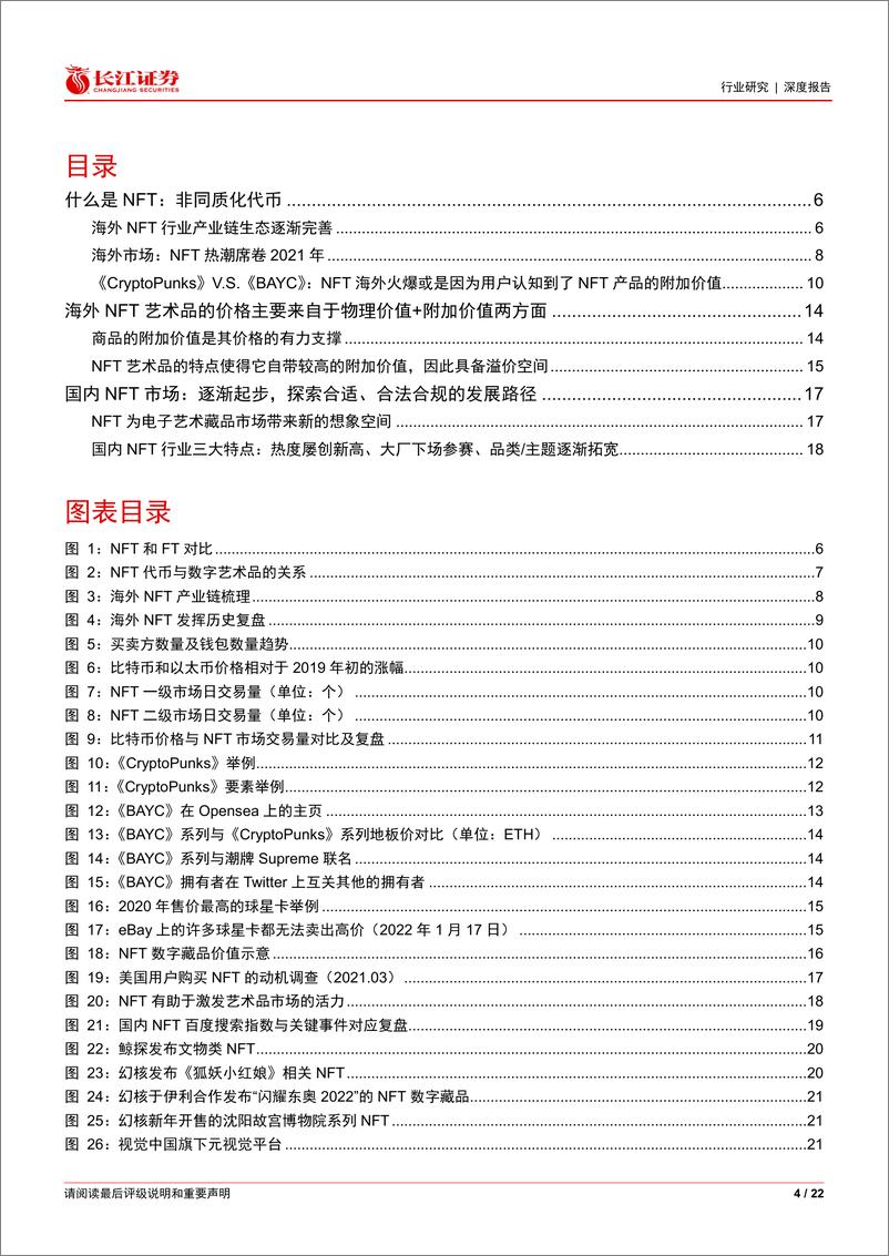 《2022元宇宙系列深度之九：从海外到国内，看NFT价值支撑》 - 第3页预览图