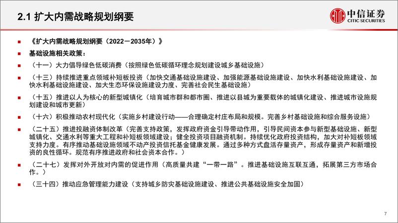 《基础设施建设行业投资年度展望：不疾不徐，未来可期-20230221-中信证券-16页》 - 第8页预览图