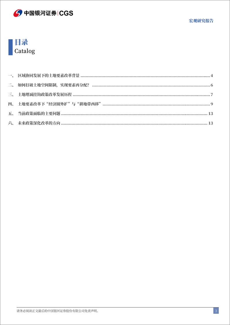 《三中全会改革前瞻系列：土地要素怎么改？-240710-银河证券-17页》 - 第3页预览图