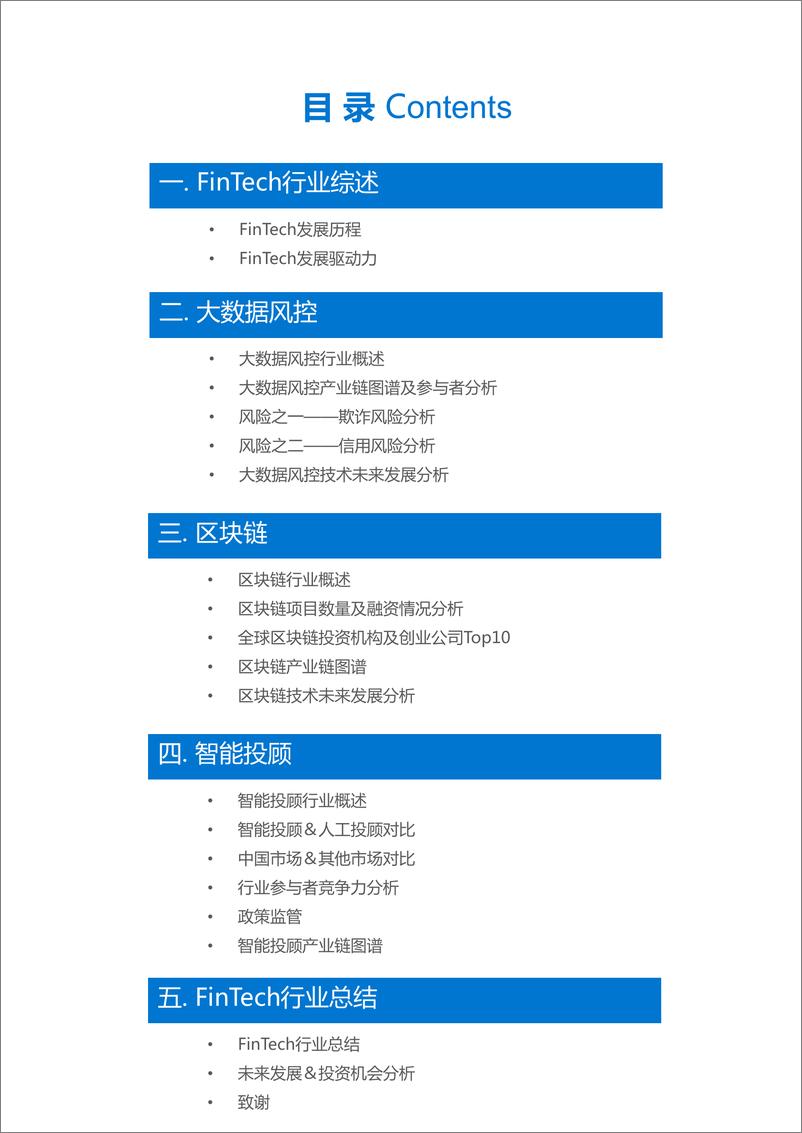 《FinTech行业研究报告-36氪 - 终板》 - 第3页预览图