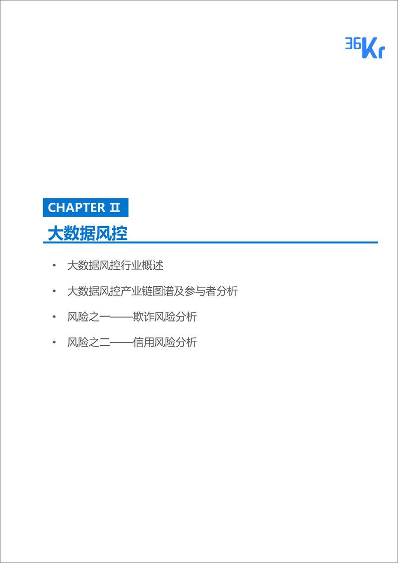 《FinTech行业研究报告-36氪 - 终板》 - 第6页预览图