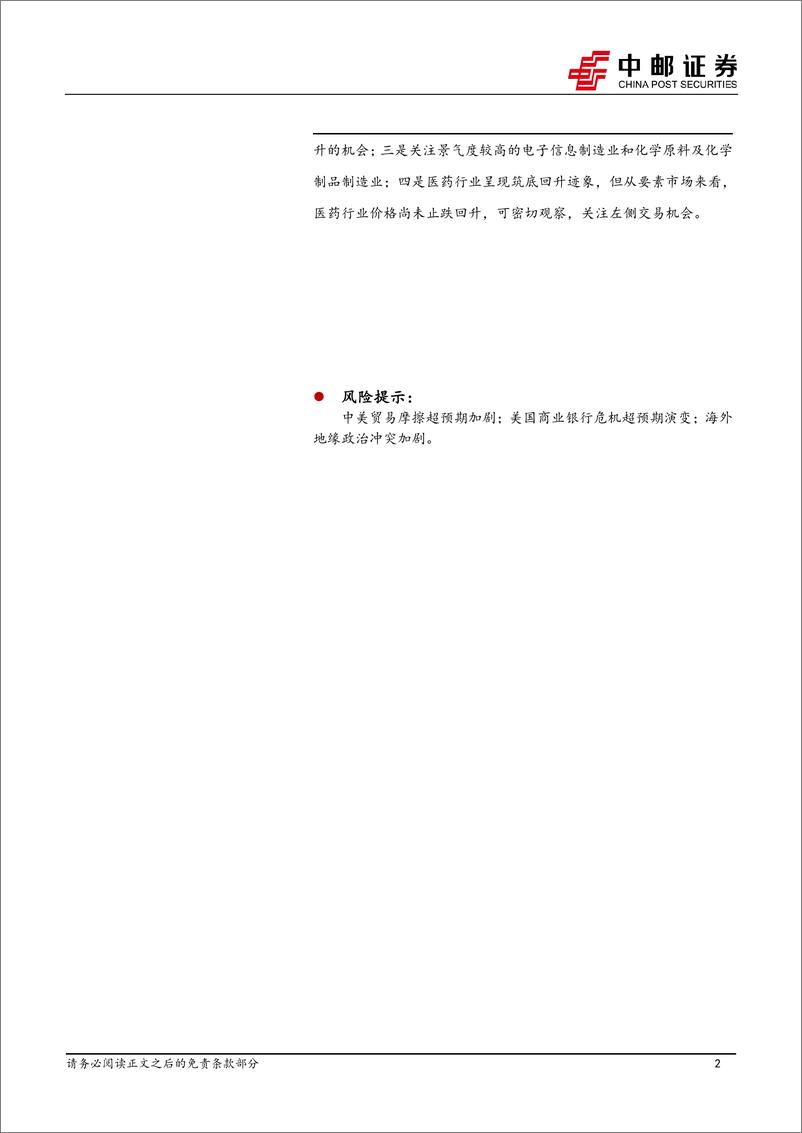 《宏观研究：经济修复动能边际放缓，关注内外需拉动力转换-240618-中邮证券-17页》 - 第2页预览图