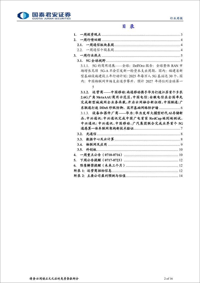 《20230716-AIGC管理办法发布，运营商入局大模型》 - 第2页预览图