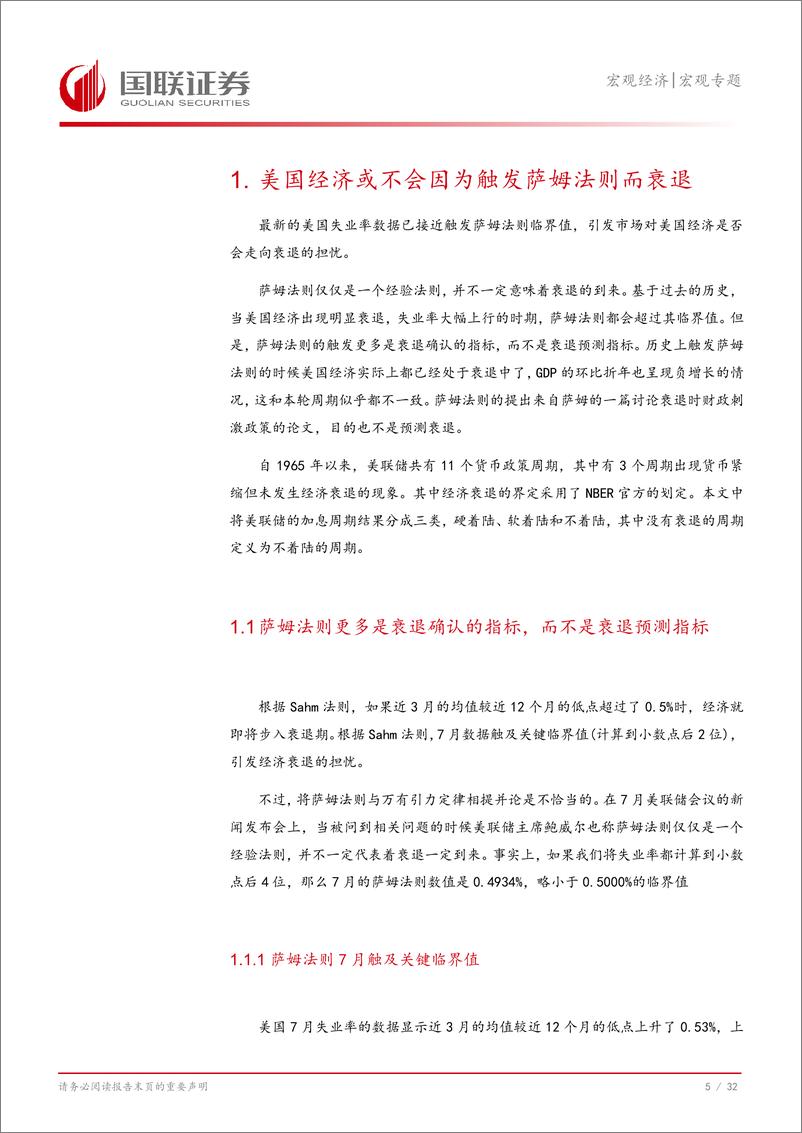 《美国经济再观察(四)：美国经济或不着陆-240810-国联证券-33页》 - 第6页预览图