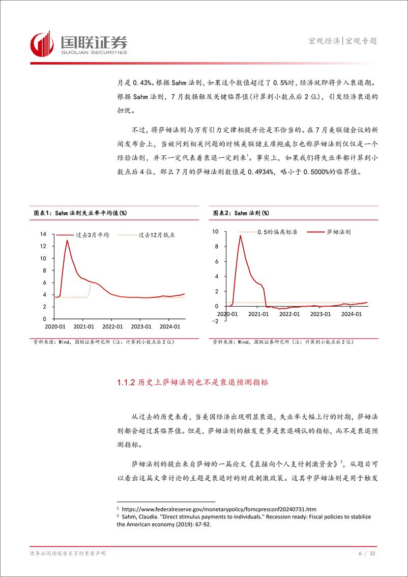 《美国经济再观察(四)：美国经济或不着陆-240810-国联证券-33页》 - 第7页预览图