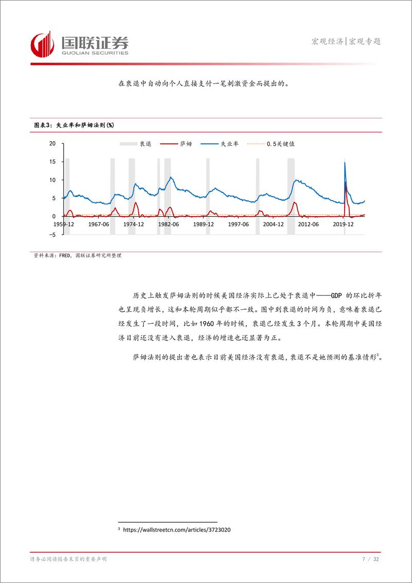 《美国经济再观察(四)：美国经济或不着陆-240810-国联证券-33页》 - 第8页预览图