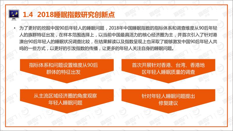 《喜临门-2018年中国睡眠指数报告-2019.3-48页》 - 第8页预览图