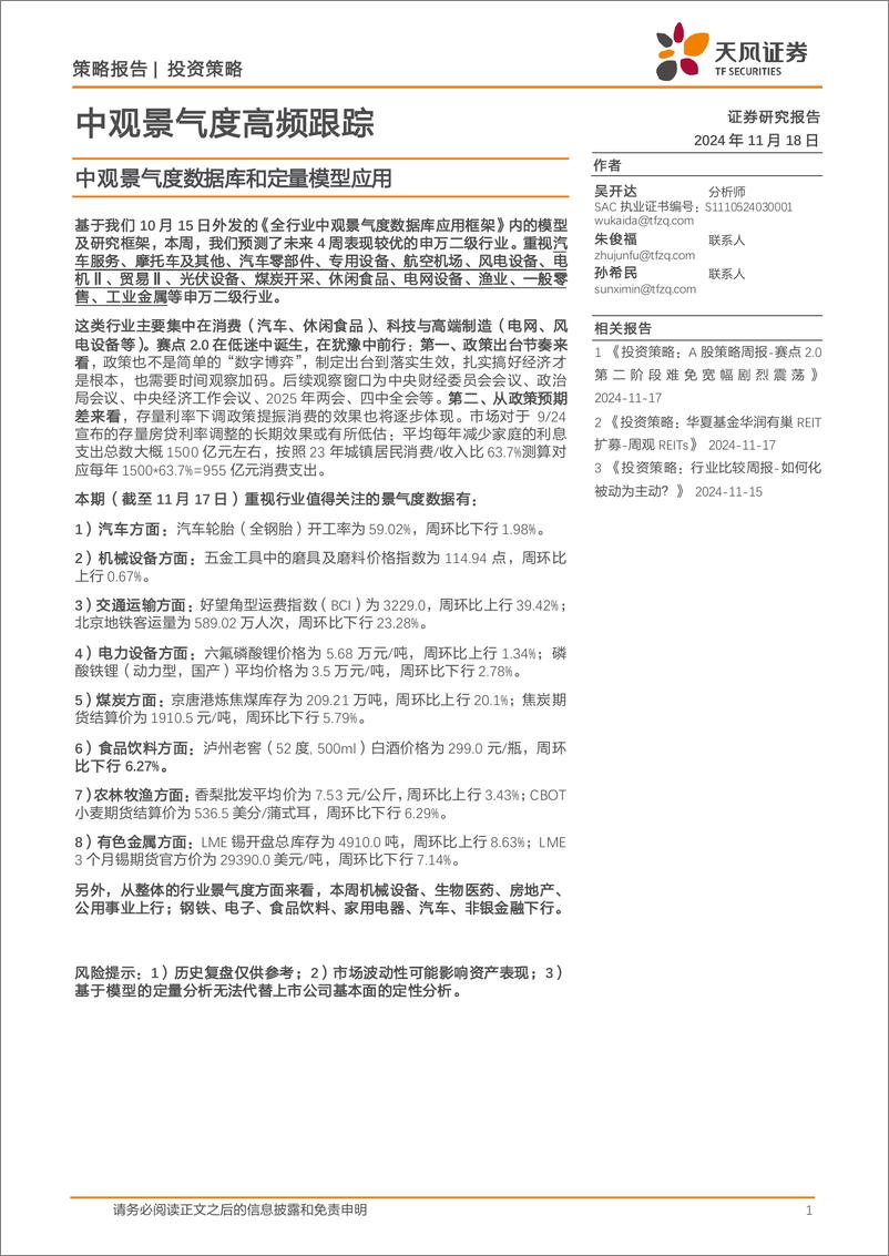 《中观景气度高频跟踪：中观景气度数据库和定量模型应用-241118-天风证券-17页》 - 第1页预览图