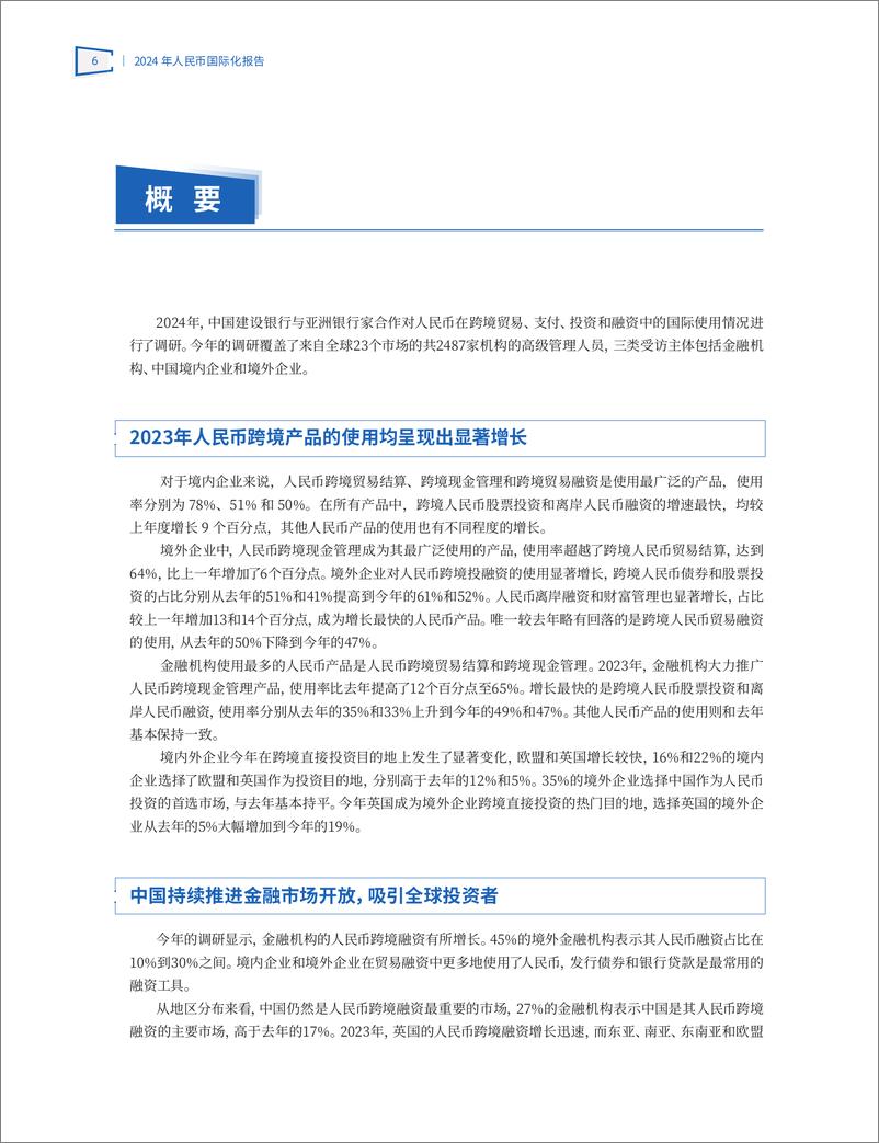 《中国建设银行_2024年度人民币国际化报告》 - 第6页预览图