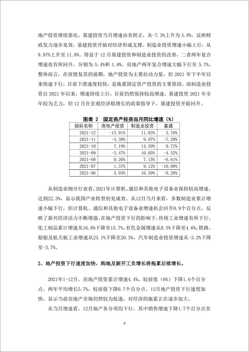 《2022年1月宏观利率展望：降息预期落地，交易逐步止盈-20220120-南京银行-30页》 - 第5页预览图