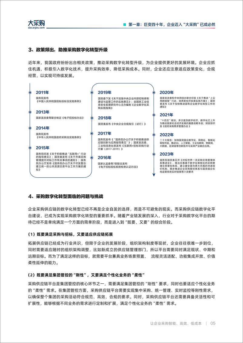 《北京筑龙-大采购3.0白皮书》 - 第8页预览图