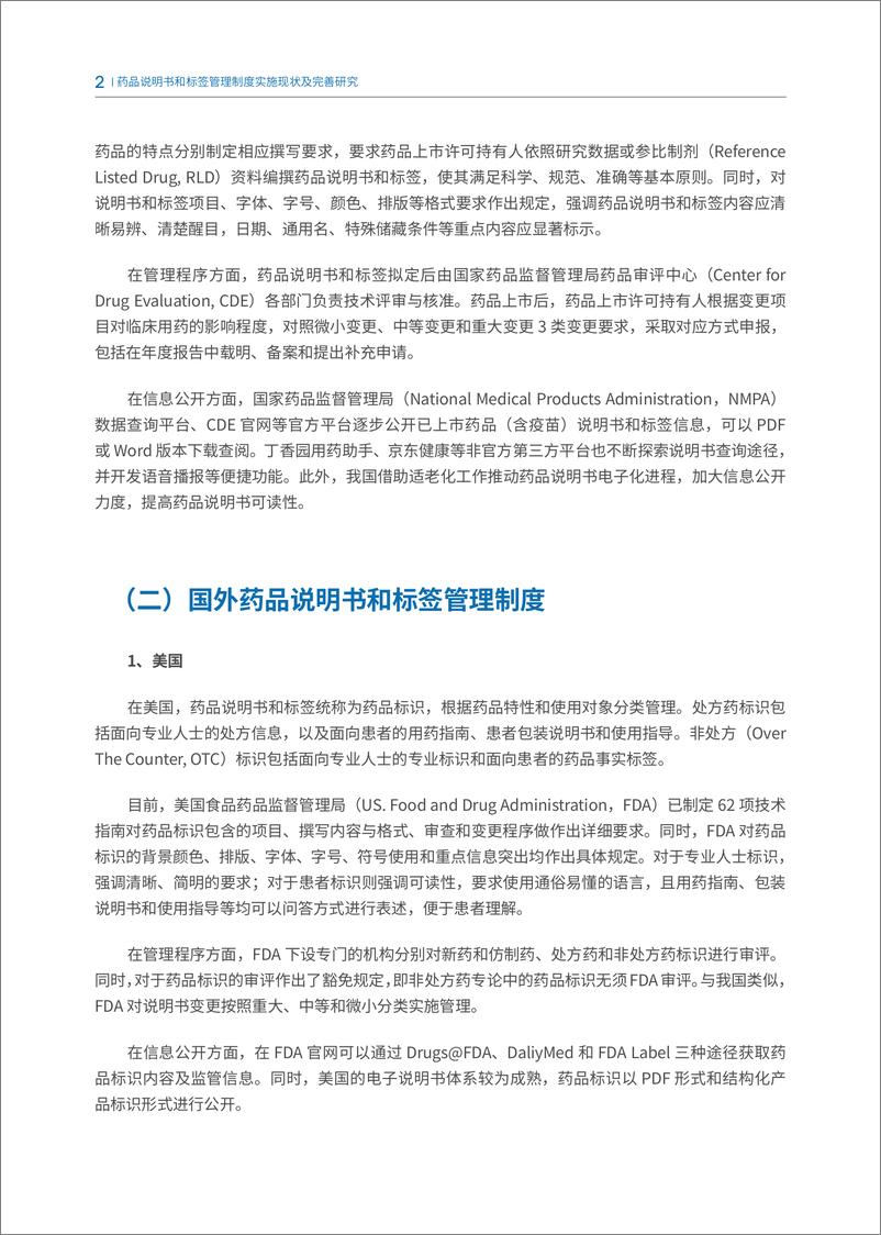 《中国药科大学&RDPAC_2023年药品说明书和标签管理制度实施现状及完善研究报告》 - 第8页预览图