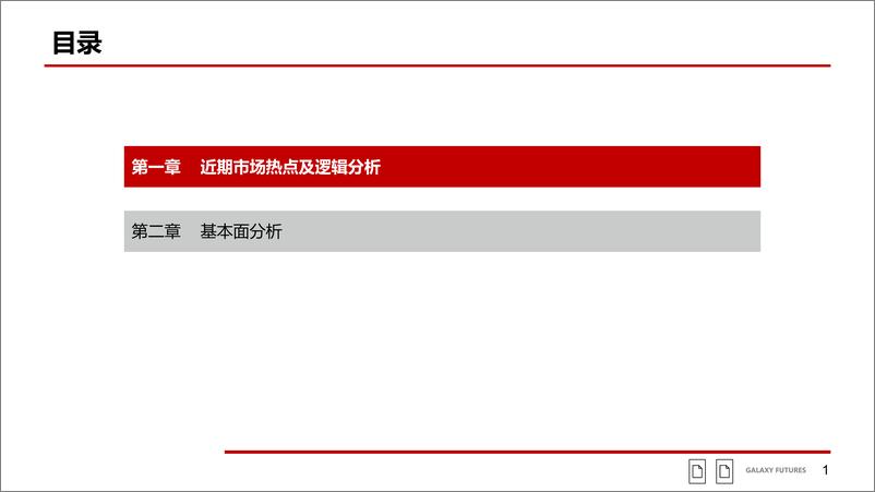 《供应增长预期强劲，需求复苏缓慢价格承压-20230212-银河期货-18页》 - 第3页预览图