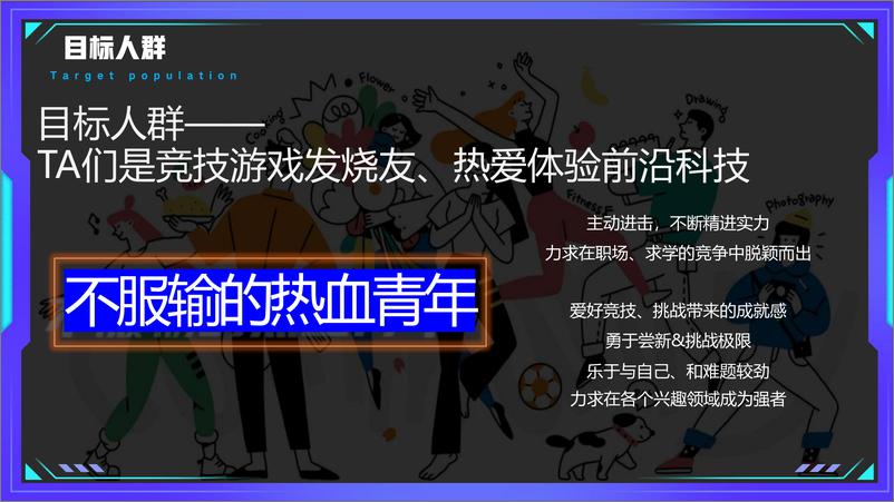 《青岛啤酒节雷神电竞赛策划案【电竞活动】》 - 第3页预览图