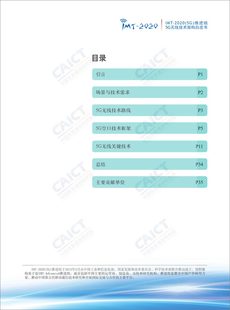 《5G无线技术架构白皮书（2015年）》 - 第2页预览图