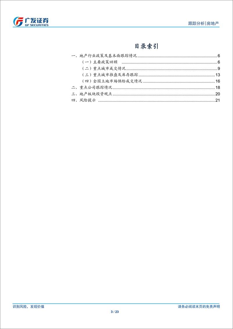 《房地产行业：恐慌中保持理性，板块配置机会凸显-20200322-广发证券-23页》 - 第4页预览图
