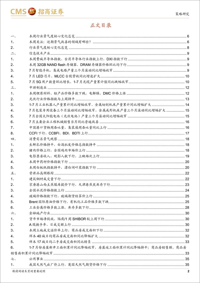 《行业景气观察：7月工程机械销售多数持续改善，集成电路产量同比增幅扩大-240821-招商证券-37页》 - 第2页预览图