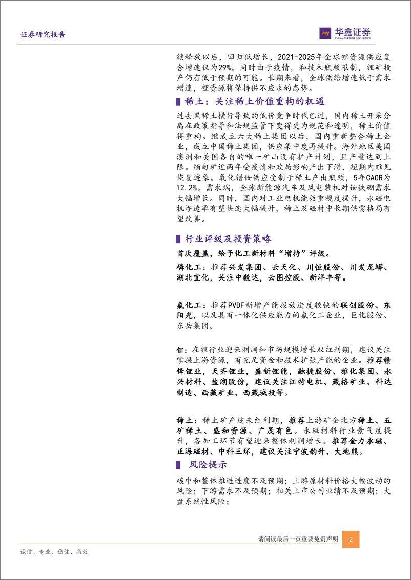 《化工新材料-年度策略：碳中和驱动新需求，塑造新格局》 - 第2页预览图