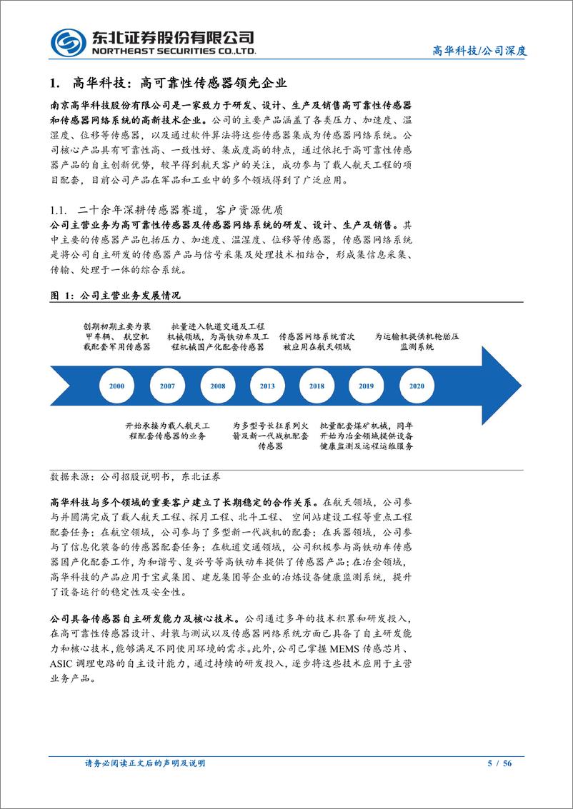 《高华科技(688539)高可靠性传感器领先企业，军品%2b工业传感器两翼齐飞-240924-东北证券-56页》 - 第5页预览图