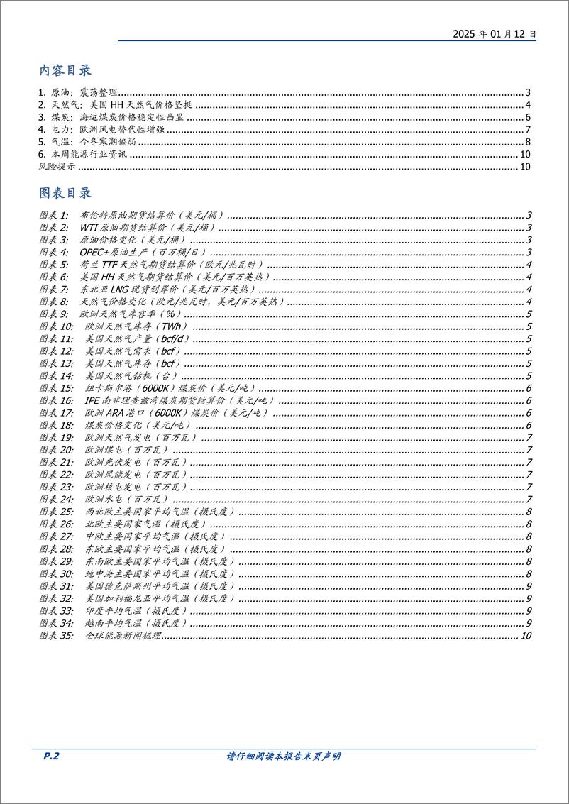 《煤炭开采行业研究简报：2024年欧洲动力煤进口量同比降近50%25-250112-国盛证券-11页》 - 第2页预览图