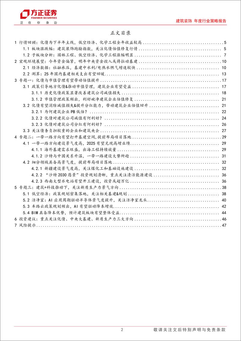 《建筑行业2025年度策略：化债破局，新基建、新机遇-241217-方正证券-48页》 - 第2页预览图