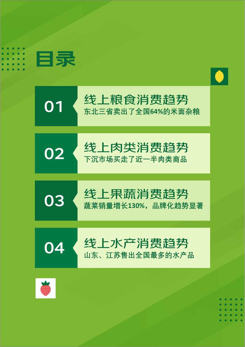 《2023丰收节——线上农产品消费报告-48页》 - 第5页预览图