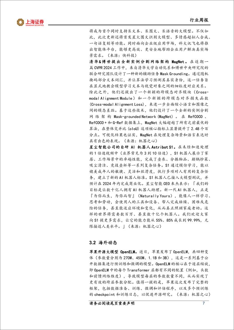 《202405月更新-大模型加速迭代，海外科技大厂上调capex》 - 第7页预览图