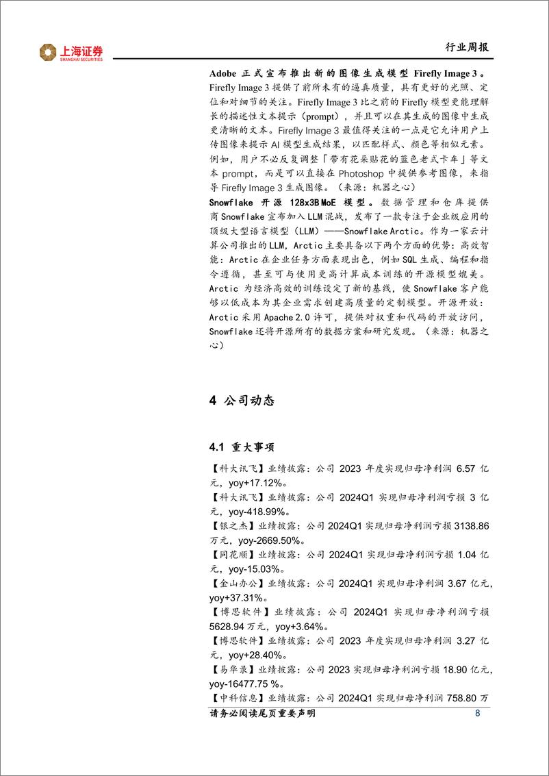 《202405月更新-大模型加速迭代，海外科技大厂上调capex》 - 第8页预览图