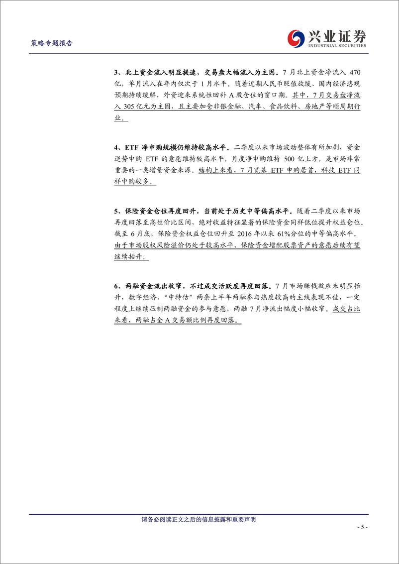 《10类资金：主导资金有何变化？-20230808-兴业证券-20页》 - 第6页预览图