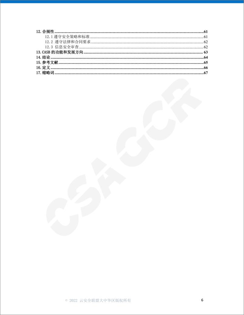 《云安全联盟-面向云客户的SaaS治理最佳实践-68页》 - 第7页预览图