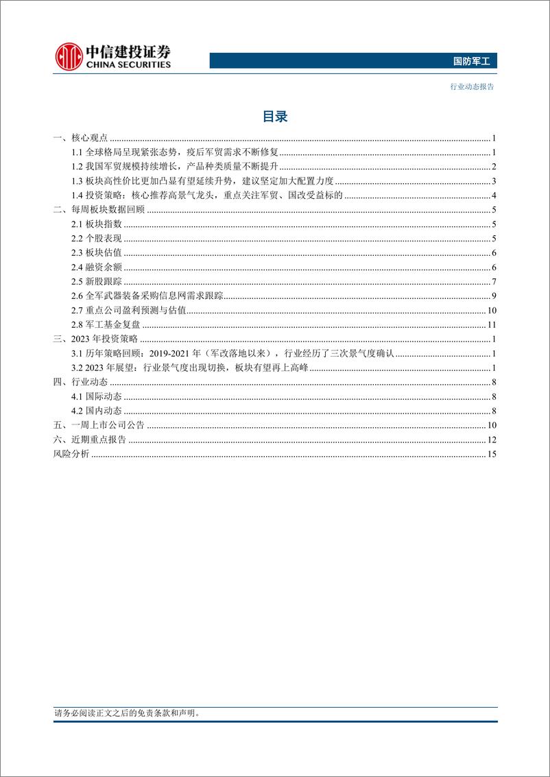 《国防军工行业：全球军贸需求不断修复，中国军贸有望迎来新机遇-20230612-中信建投-32页》 - 第3页预览图