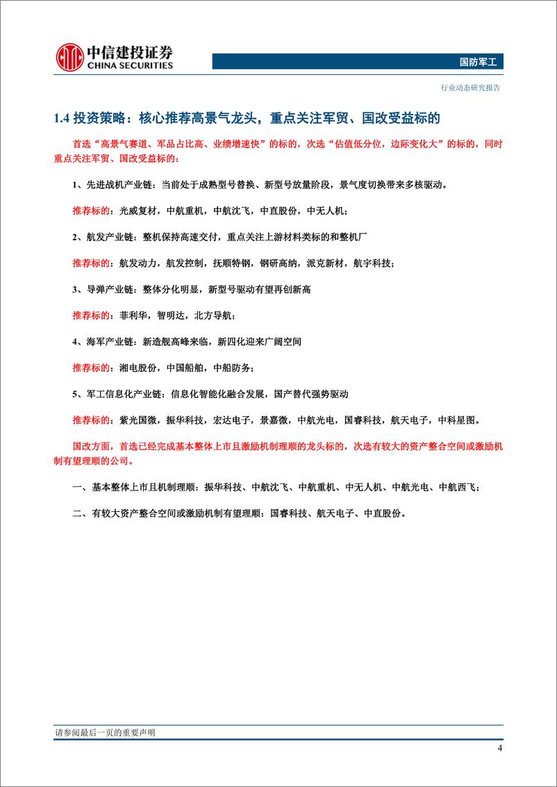 《国防军工行业：全球军贸需求不断修复，中国军贸有望迎来新机遇-20230612-中信建投-32页》 - 第8页预览图