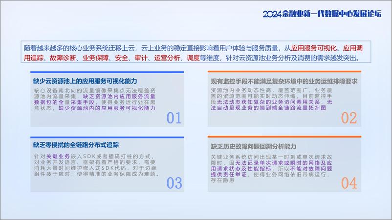 《基于大模型驱动的云网全景可观测系统建设实践》 - 第5页预览图