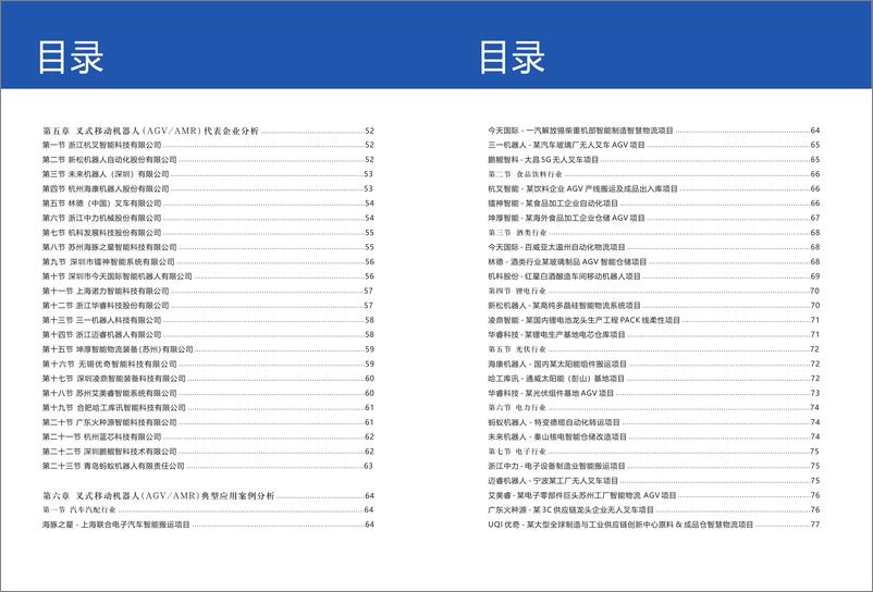 《叉式移动机器人产业发展蓝皮书（2024版）》 - 第4页预览图