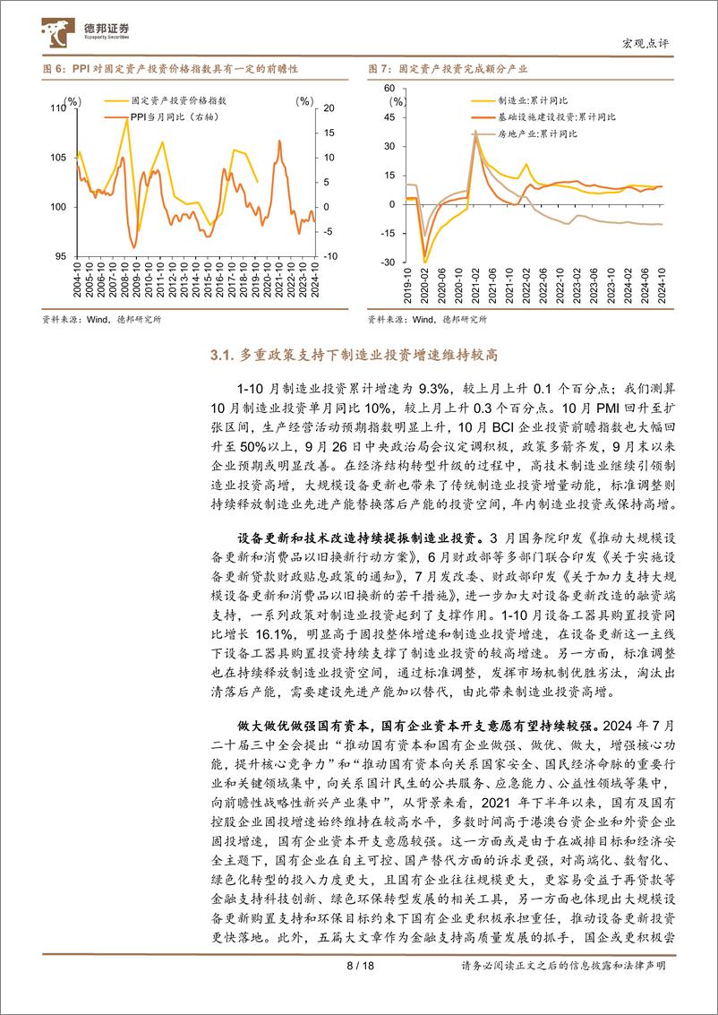 《2024年10月经济数据点评：10月经济数据成色几何？-241115-德邦证券-18页》 - 第8页预览图