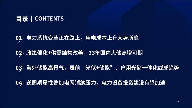 《储能与电力设备行业2023年度投资策略：把握电气化趋势下新能源消纳的最优解-20221226-国泰君安-46页》 - 第4页预览图