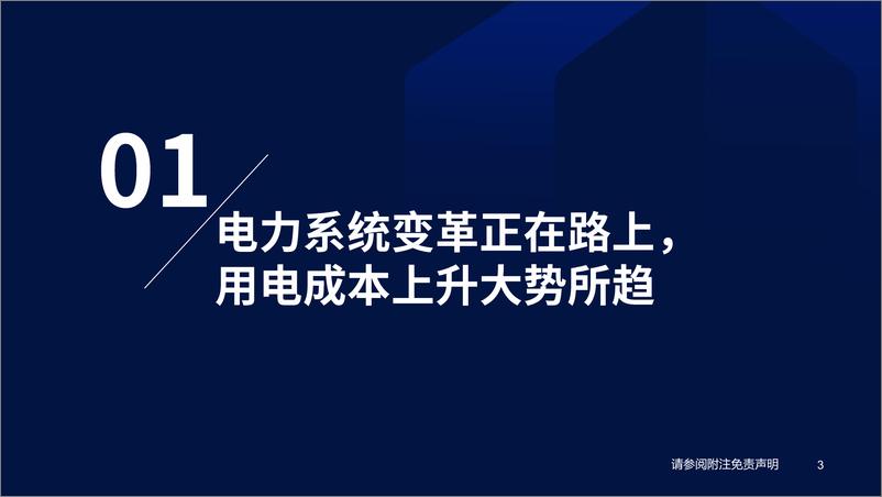 《储能与电力设备行业2023年度投资策略：把握电气化趋势下新能源消纳的最优解-20221226-国泰君安-46页》 - 第5页预览图