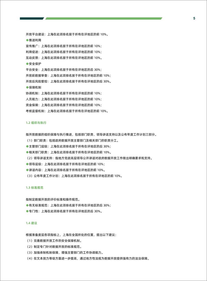 《复旦大学-2019上半年上海开放数林指数分析报告-2019.7-17页》 - 第7页预览图