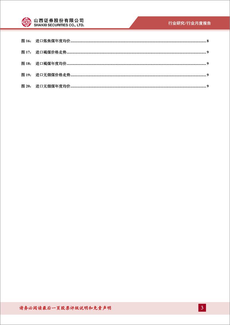 《煤炭行业煤炭进口数据拆解：3月煤炭进口显著放缓-240425-山西证券-13页》 - 第3页预览图