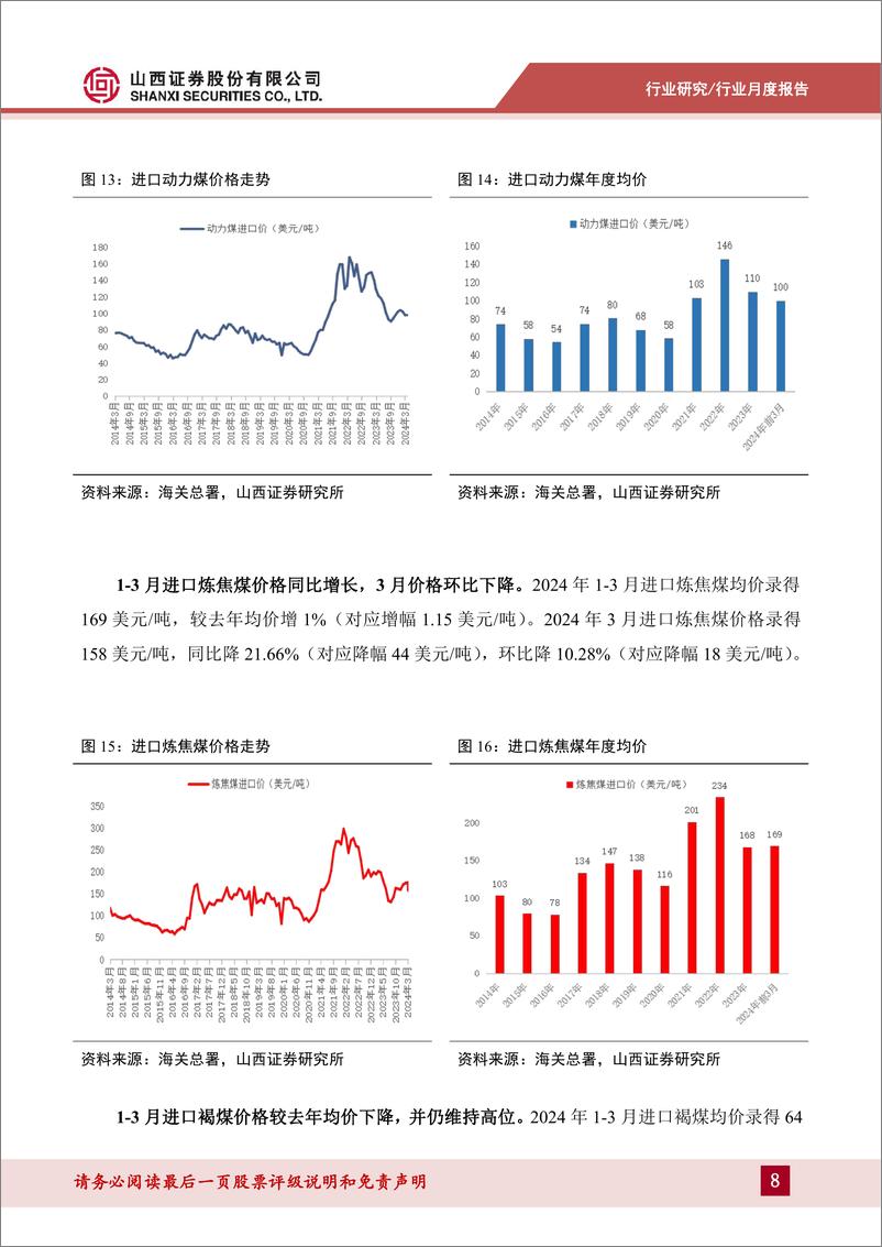 《煤炭行业煤炭进口数据拆解：3月煤炭进口显著放缓-240425-山西证券-13页》 - 第8页预览图