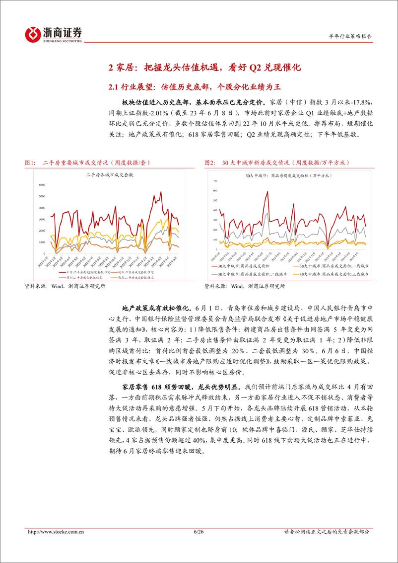 《轻工行业2023年中期策略：家居造纸底部机会，掘金高增低估和股息率个股-20230611-浙商证券-26页》 - 第7页预览图