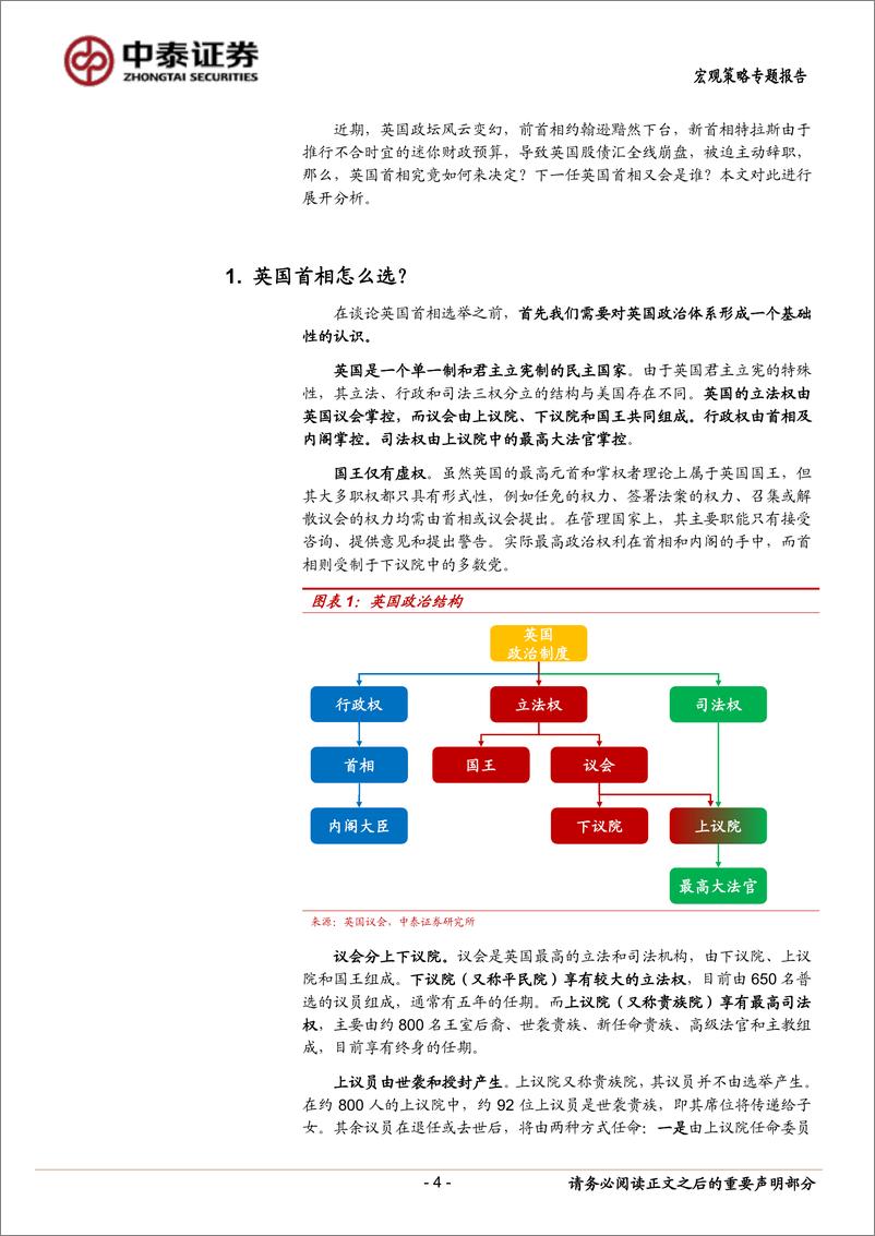 《宏观策略专题报告：谁将接任英国首相？兼论英国选举制度与权力结构-20221023-中泰证券-18页》 - 第5页预览图