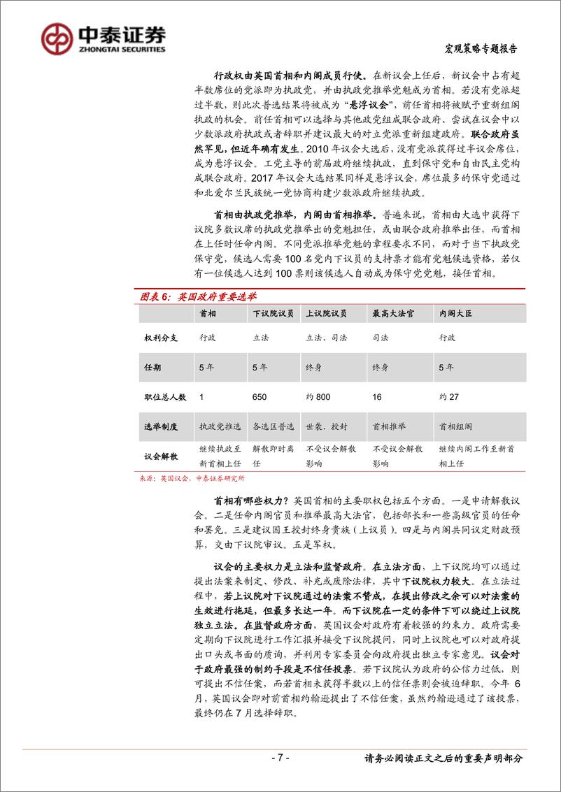 《宏观策略专题报告：谁将接任英国首相？兼论英国选举制度与权力结构-20221023-中泰证券-18页》 - 第8页预览图