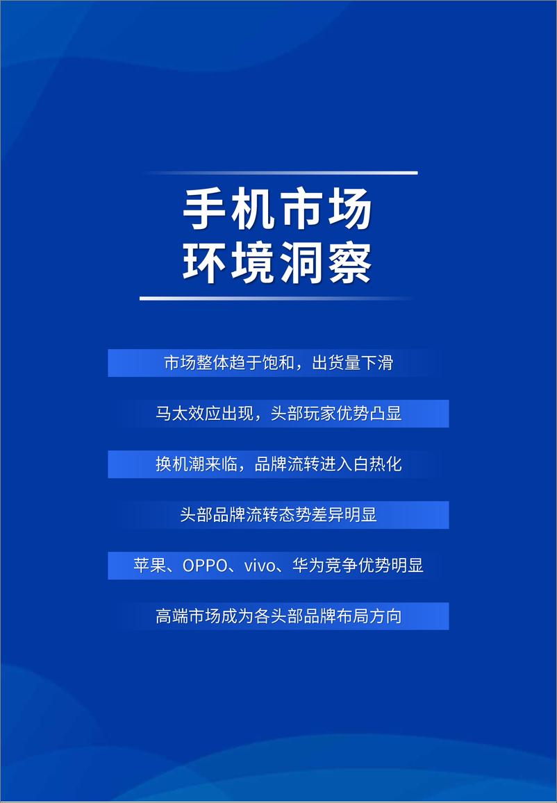 《2019手机行业洞察白皮书-腾讯广告-2019.7-37页》 - 第6页预览图