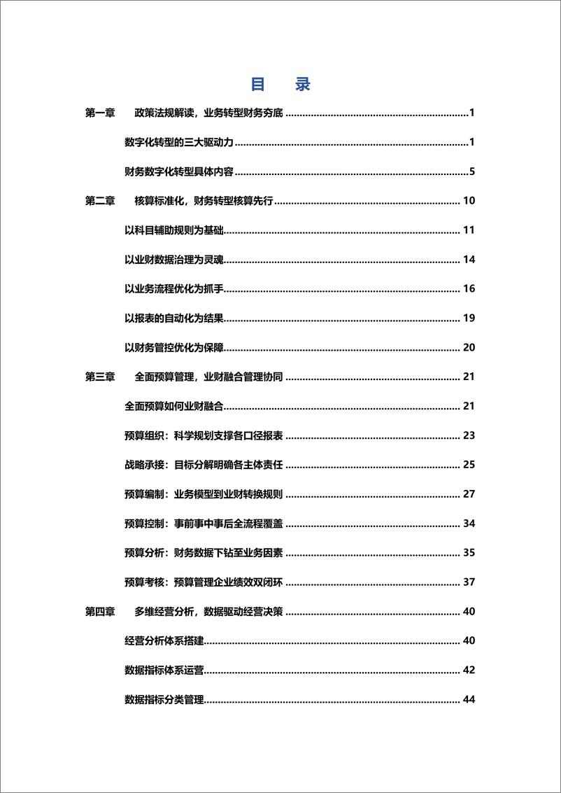 《2023年咨询企业财务数字化转型白皮书-56页》 - 第3页预览图